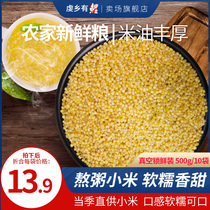 Shanxi yellow millet farmhouse self-produced mixed grain millet porridge raw material 500g * 10 bags
