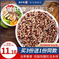 Buy 3 get 1 quinoa rice farmers three-color quinoa rice red and white black quinoa Qinghai Li wheat grains coarse grains 500g