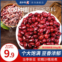 Seven carp big red bean farmhouse red bean whole grain bean grain soybean rice 500g