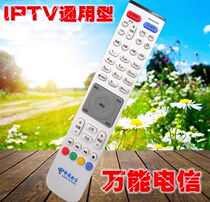 Universal China Telecom Unicom set-top box remote control IPTV GM Huawei beacon Zhongxing Daya Skyworth Changhong