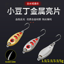 Lujah Bait Small Bean Din Horse Lipstick Bright Sheet Micro-Bait Single Hook Stream Fishing Special White Bar Small Teething Rhonon-exclusive Kill