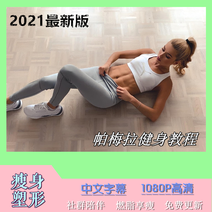 Pamela aerobics tutorial burst sweat fat burning exercise stovepipe self-study no equipment course weight loss video teaching