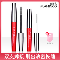 Flamingo mascara grafting waterproof fiber long roll-out without faint female big blast without taking up flagship store