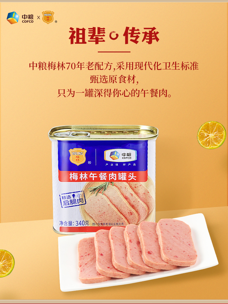 中粮梅林午餐肉罐头340g*3罐