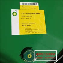 BP security high Energol HLP-HM 32 46 68 high performance antihydraulic oil 18L