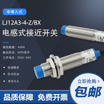 12MM proximity switch metal induction sensor LJ12A3-4-Z BX three-wire NPN24v normally open waterproof