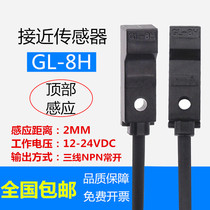 Micro small metal induction switch GL-8H square top detection proximity switch limit sensor NPN24V