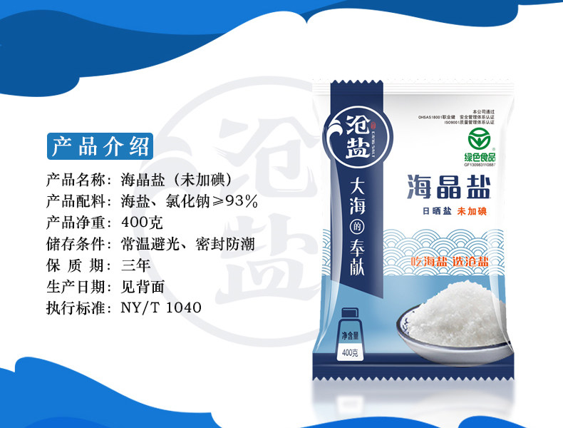 沧盐未加碘海晶盐400g*5袋无碘食用盐食盐家用海盐无抗结剂包邮_省钱