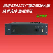 Ketuo Power Amplifier GB9221 150W 300W 500W Fire Broadcast Power Amplifier Power Amplifier