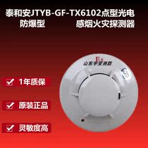Thai and An explosion-proof smoke sensation JTYB-GF-TX6102 point-type light inductance smoke fire detector Thai and Ansmoke