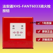 Faanton Fire Hydrant XHS-FANT6033 Fire Hydrant Button Coding Type With Base Substitute 6032 Old