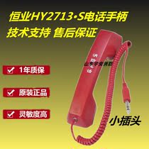 Hengye Fire Phone Handle Lida Hua Xintai and Anongjiang Beijing Hengye HY2713-S small plug