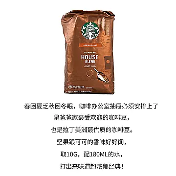 STARBUCKS星巴克中度烘焙咖啡豆醇香1130g[10元优惠券]-寻折猪