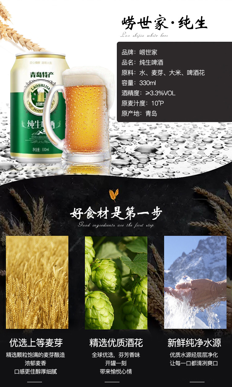 崂世家青岛纯生啤酒330ml整箱24罐山东特产易拉罐装_8折现价76.8元