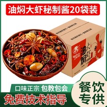 Xiaofeige Qianjiang braised shrimp secret sauce 298G * 20 packs commercial wholesale spicy crayfish seasoning