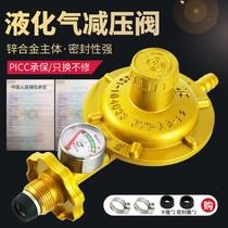 Gas valve Liquefied gas explosion-proof household decompression medium and low pressure gas tank decompression gas stove gas stove pressure regulating and stabilizing valve