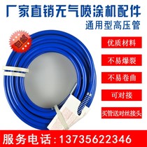 Spraying machine high pressure pipe steel wire pipe latex paint paint putty spraying machine accessories spray paint hose universal pipe