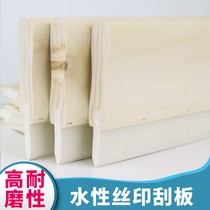 Waterborne Silk Print Scraper Rubber Wood Shank Scraper Squeegee handmade silkscreen printing scraping and brushing glue slurry waterslurry printing scraper