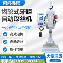 4508 tapping machine fully automatic servo tapping machine intelligent numerical control small tapping machine automatically up and down tapping machine
