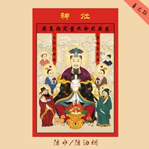 Stove Lord New Years picture 2022 Year of the Tiger kitchen stove god sticker portrait Si Ming stove Jun sticker the head of the family traditional old-fashioned
