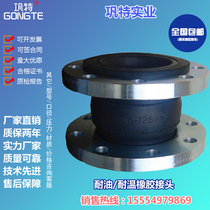 KXT JGD oil-resistant and high temperature resistant rubber soft joint flexible flexible hot water oil shock absorption soft connection DN100