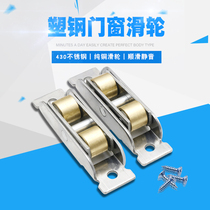 Plastic steel door and window pulley 88 stainless steel double flat copper wheel groove wheel push-pull window ground sliding roller moving door wheel