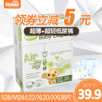 Chic baby paper pee pants air thin XXL18 sheet ultra-thin dry and breathable anti-leakage child male and female baby urine not wet