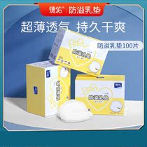 Desyou Anti-Spill Milk Mat 100 slices Summer disposable Breathable Non-Washable Lactation Period Anti-Leaking Milk Stick Spill Milk Cushion