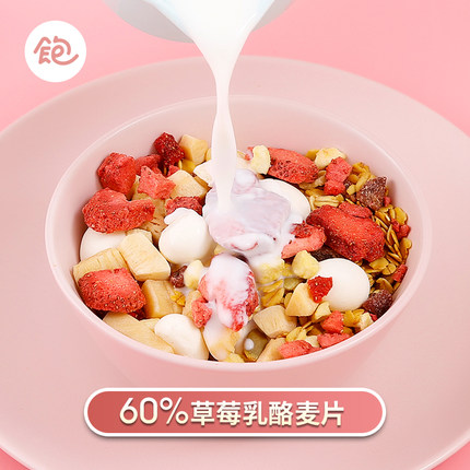 王饱饱X帅你一脸毛蛋草莓乳酪烘培燕麦片非膨