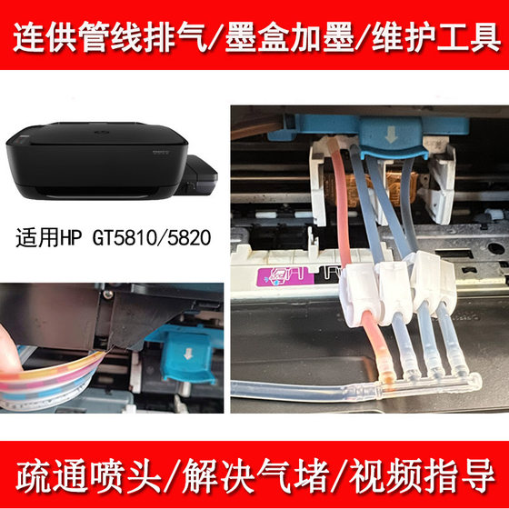 HP HP 5820 5810 잉크 챔버 프린터 파이프 라인 배기 잉크 추가 도구 잉크 흡수기 헤드 컬러 수리 HP HP 5820 5810 잉크 챔버 프린터 파이프 라인 배기 잉크 추가 도구 잉크 흡수기 헤드 컬러 수리