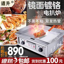 Daosheng plating and branding electric grill oven Hand-caught cake machine Commercial Dorayaki machine Squid Teppanyaki equipment Widened steak plate