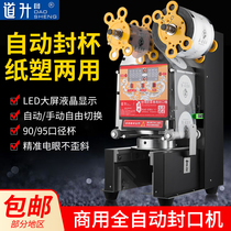 Daosheng beverage sealing machine Commercial automatic soy milk pearl milk tea shop special equipment High cup paper cup sealing machine