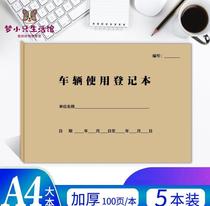 Out-of-car record This vehicle is used to register this travelling travel travel car record Form Unit a4 may