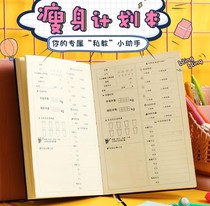减肥打卡健身自律表训练计划本天饮食计划表瘦身记录本日记本本子