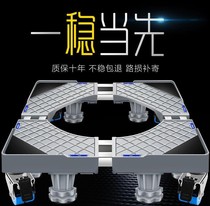 Xian I clothing machine base universal full-automatic bracket roller pulsator foot stand floor holder waterproof heightening