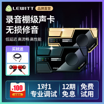 Levitt 4x5 external sound card Official flagship live broadcast equipment Full set of professional-grade microphone set Net red anchor singing special recording Desktop computer mobile phone universal software sound card