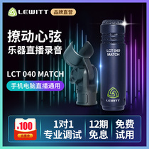 Levitt LCT040MATCH small diaphragm recording microphone Pen capacitor microphone Guitar Guzheng violin pickup microphone band outdoor live folk music recording instrument live special microphone