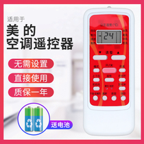 Wide silver remote control is suitable for Midea air conditioning remote control RN51F BG with RN51I BGRN511 red