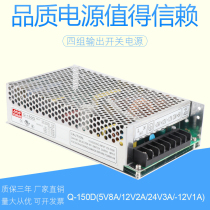Ming Wei four sets of output switching power supply model Q-150D 5v 12V 24v-12v four output power supply
