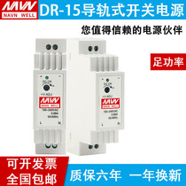 Rail mounted small volume switching power supply DR-15-24V0 63A12V1 25A Meanwell Industrial power supply