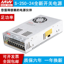 Mingwei LED switching power supply 24V5AS-250W pulse power supply 48V DC transformer 220 rpm DC12V30A