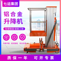 Aluminum alloy hydraulic mobile lift lifting platform Electric small lifting platform Lifting cargo elevator lifting equipment