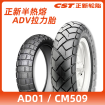 Positive New CM509 AD01 Half Hot Hot Pull ADV Cross-country Turtle Back Motorcycle Tire Kai 500x Jin Peng 502