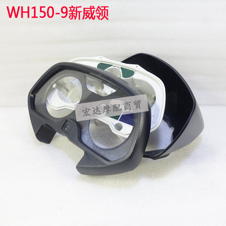 Suitable for five sheep Honda WH150-9 Xinwei collar meter upper cover meter glass inner shell bottom shell bottom shell-Taobao