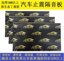 Car shockproof plate soundproof cotton Three-in-one shockproof soundproof plate Whole car four-door chassis soundproof modification universal self-adhesive