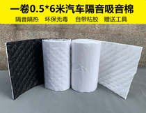 Car sound insulation cotton car four-door modification universal sound insulation noise reduction self-adhesive anti-vibration sound insulation board Three-in-one anti-vibration sticker