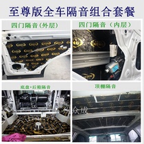 Car sound insulation cotton universal self-adhesive car whole car four-door sound insulation shockproof plate Three-in-one shockproof sticker