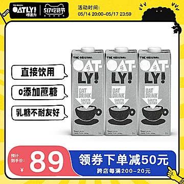 OATLY噢麦力燕麦奶谷物饮料咖啡伴侣1L*3[60元优惠券]-寻折猪