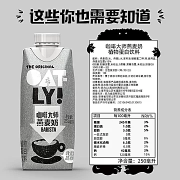 OATLY咖啡大师原味醇香燕麦奶[23元优惠券]-寻折猪