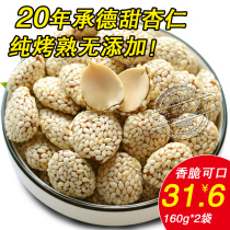 Ahxing Chengde specialty-Ma Ren big flat 160g*2 bags of white sesame big flat sweet almonds South almond nut snacks